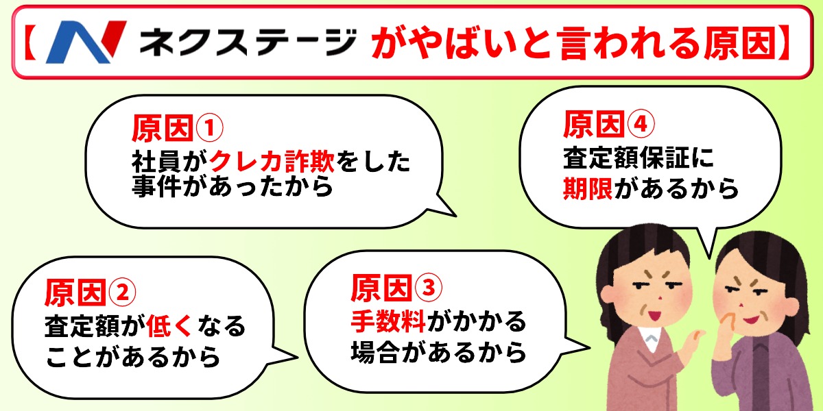 ネクステージ　評判　口コミ　やめた方がいい　原因