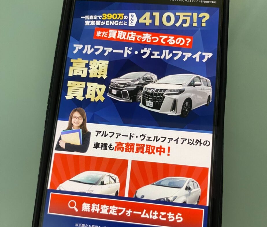 ENG　車　買取