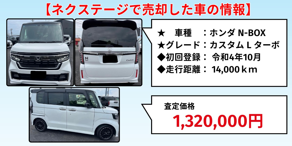 ネクステージ　評判　体験談　車両情報