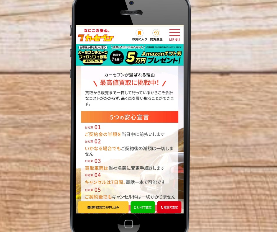 岩手県　車買取　おすすめ　カーセブン
