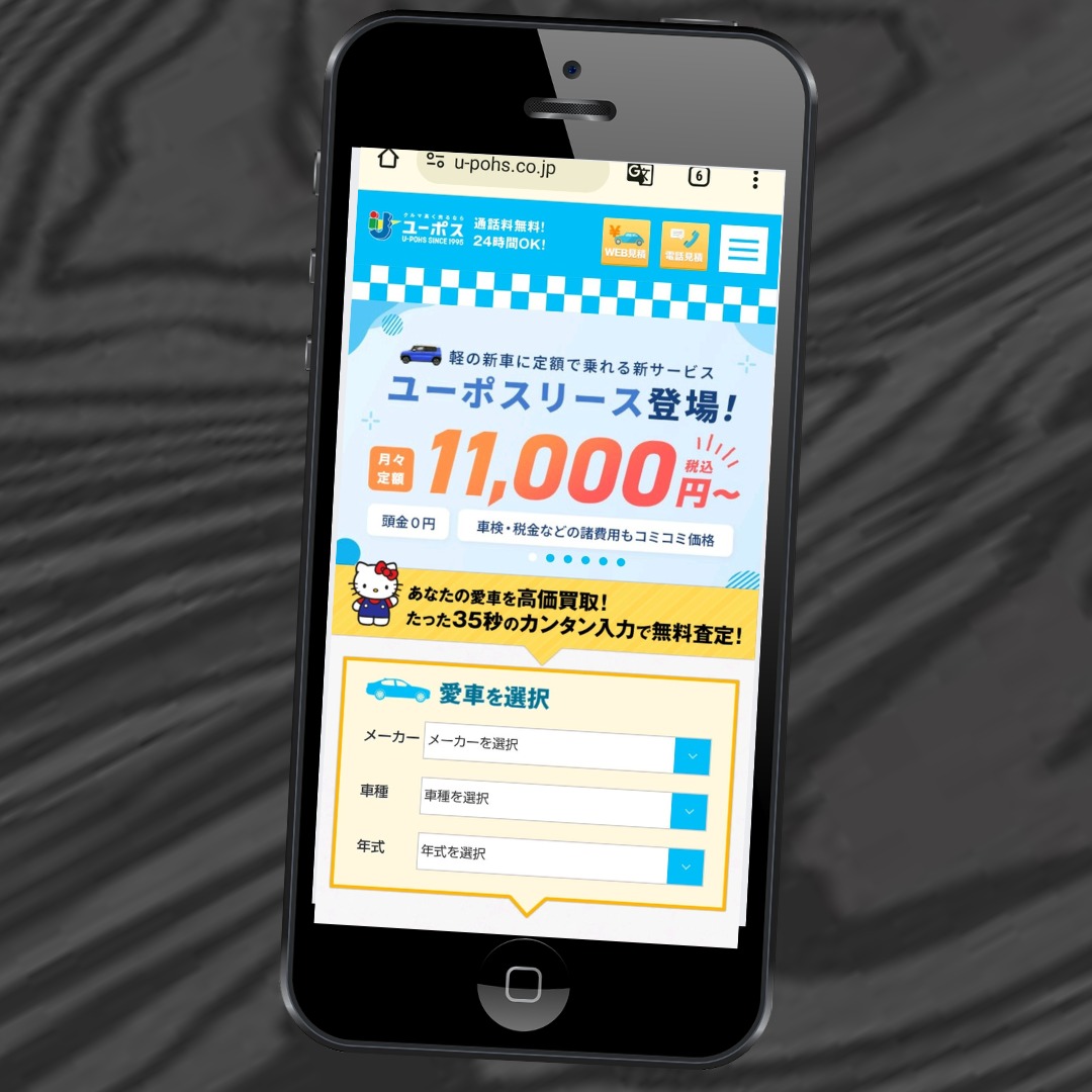 熊本県　ユーポス　車買取