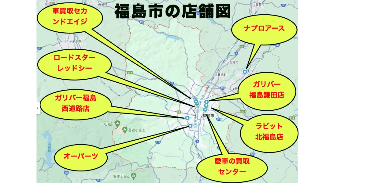 福島市 車買取 店舗 地図