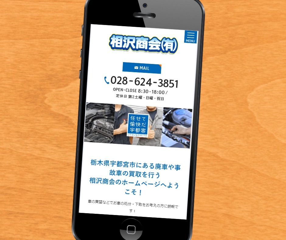 車買取 宇都宮 相沢商会