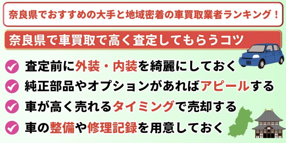 奈良県 おすすめ 車買取業者