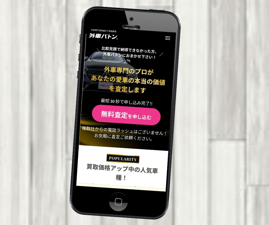 外車バトン 千葉県 車買取店