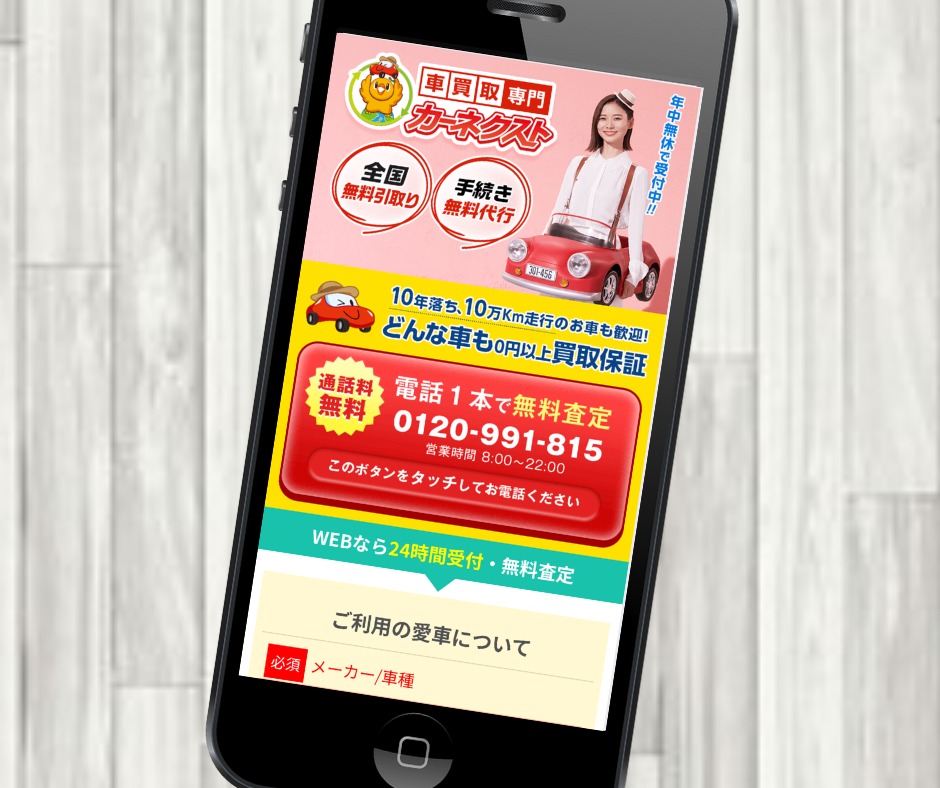 カーネクスト　車買取　松山市　おすすめ