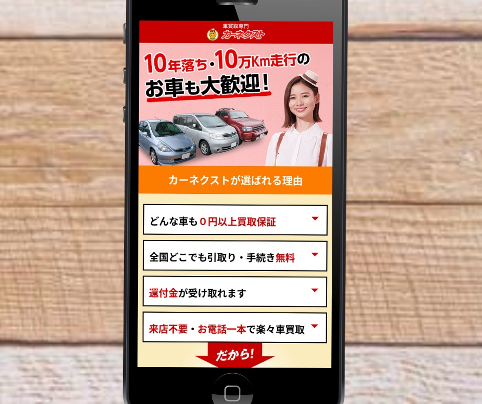 富山県　車買取　カーネクスト