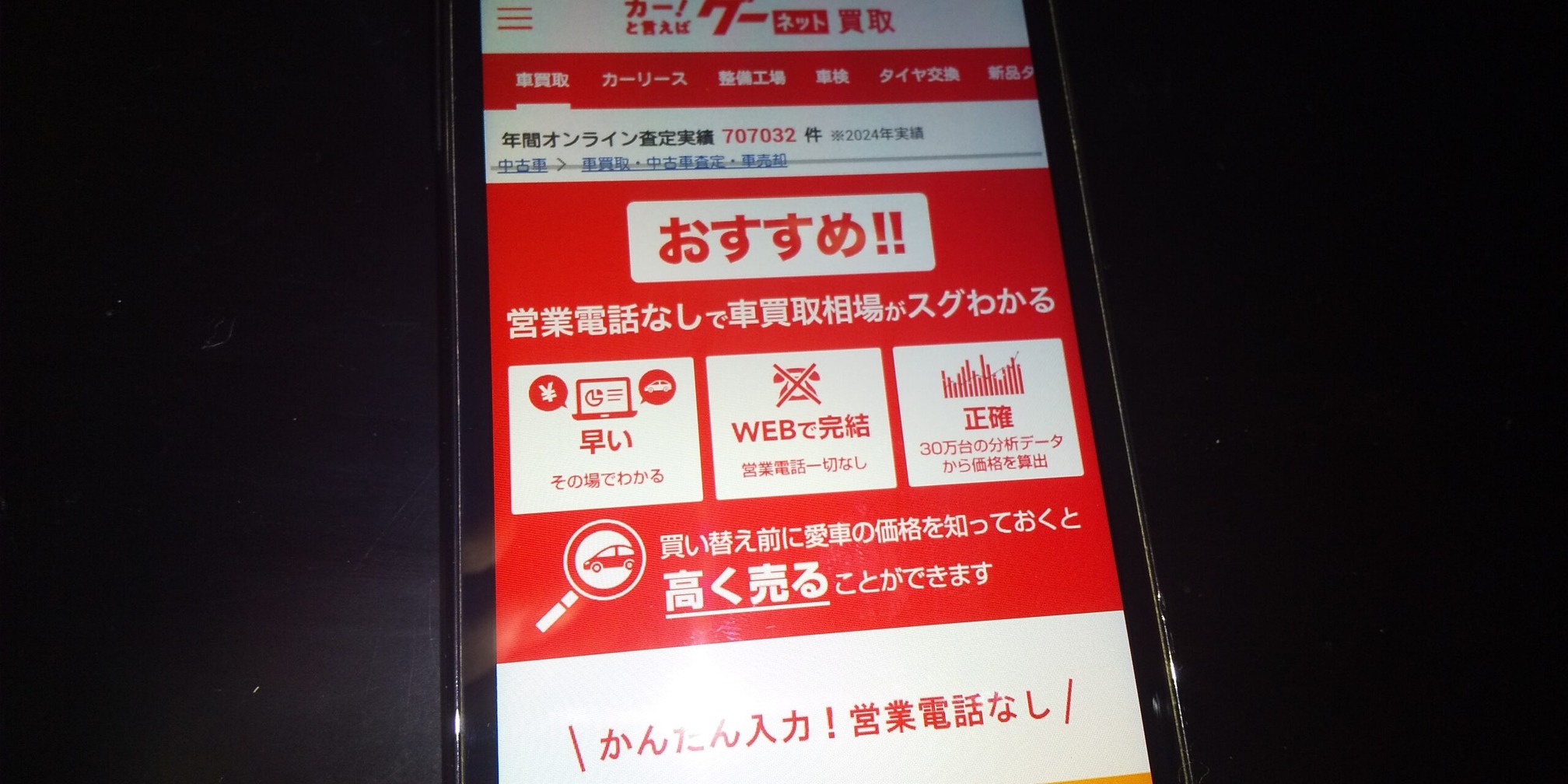 山梨　車買取　おすすめ　グーネット買取