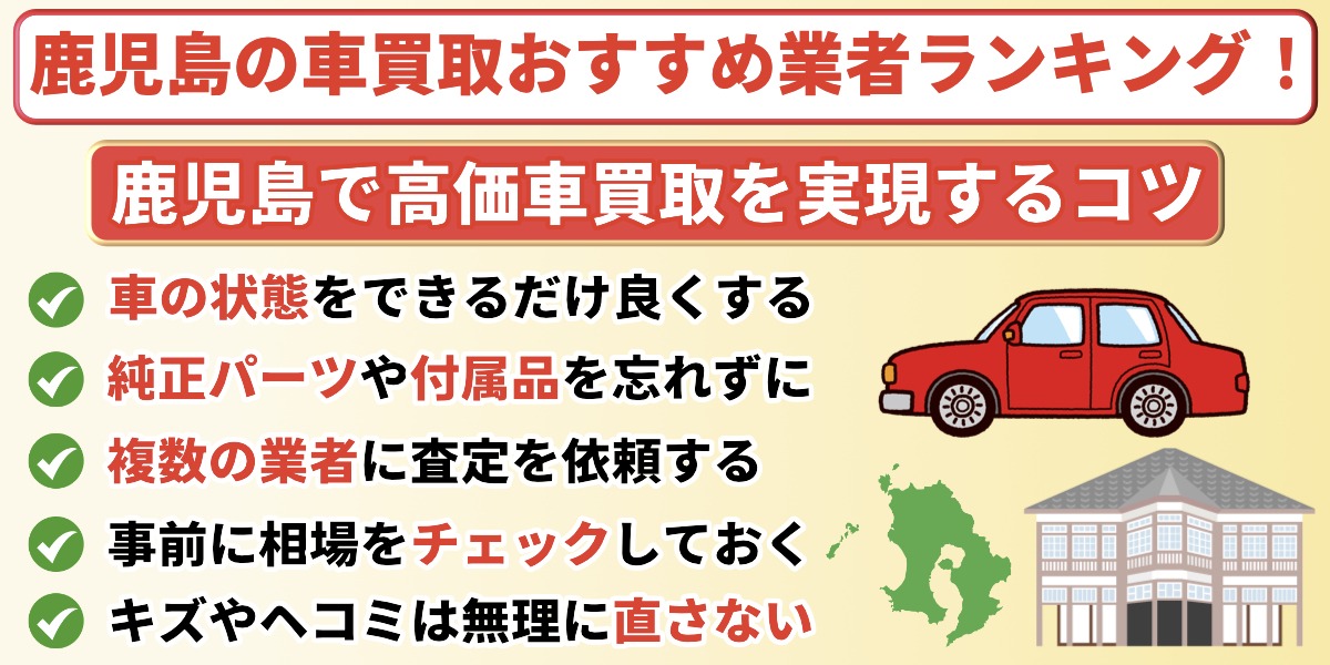 鹿児島 車買取 おすすめ
