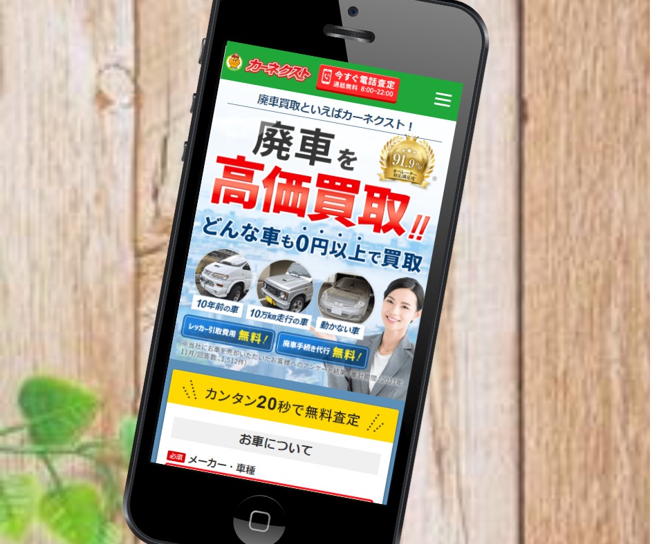 静岡　車買取　カーネクスト