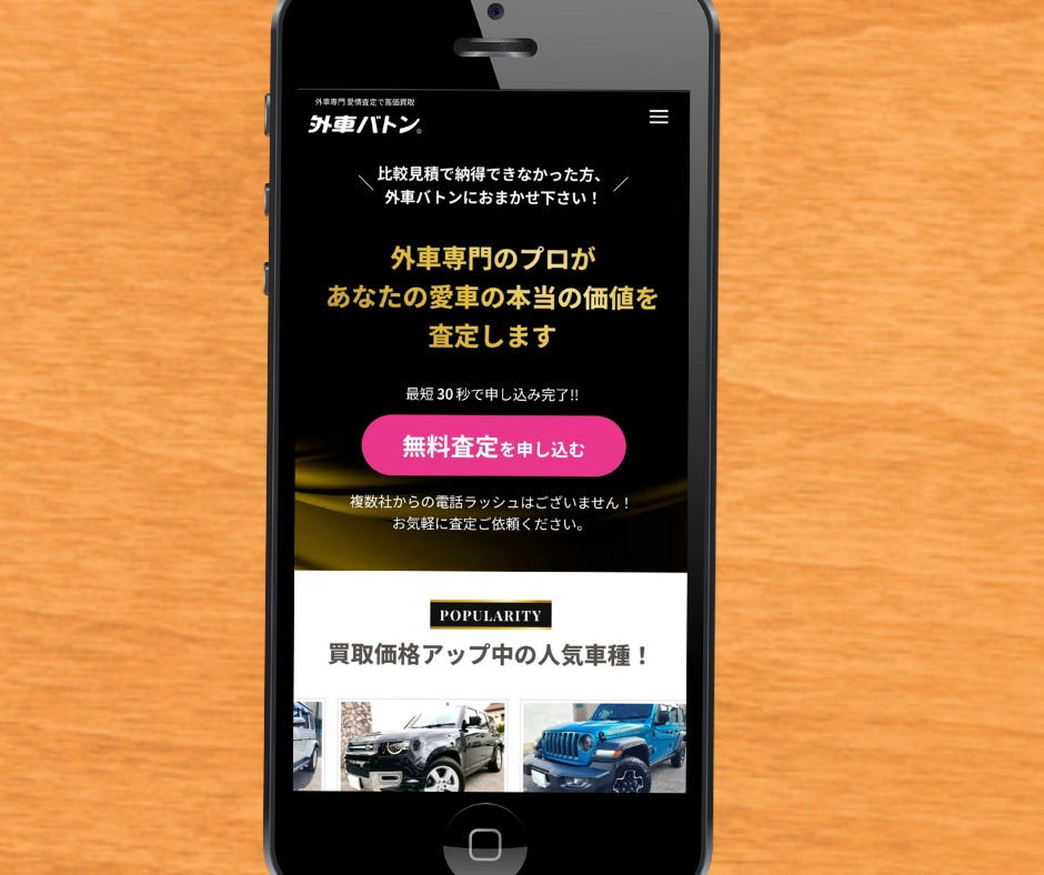 車買取　高松　おすすめ　外車バトン
