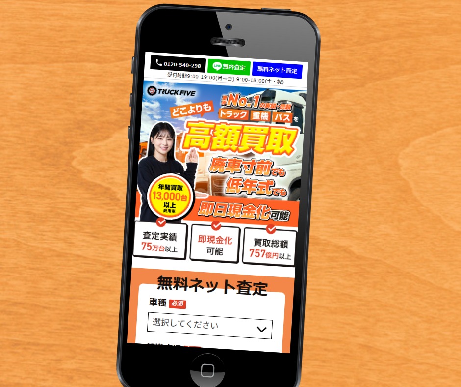 ダンプ 買取 おすすめ トラックファイブ