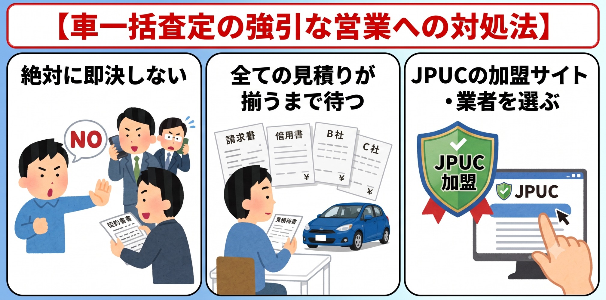車一括査定 やめた方がいい 営業 トラブル