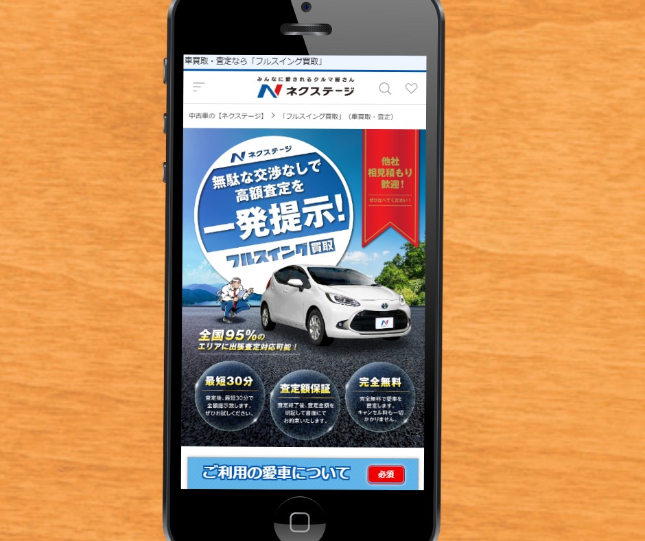 兵庫　車買取　おすすめ　ネクステージ