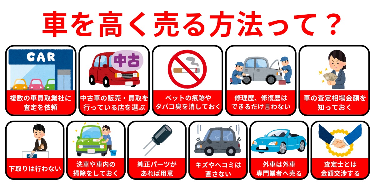 車を高く売る方法って？売却のコツや時期、車を売るならどこがいい？