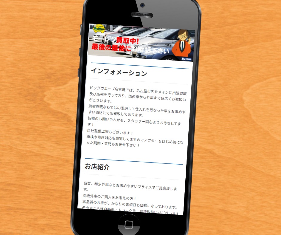 車買取　名古屋　ビッグウェーブ