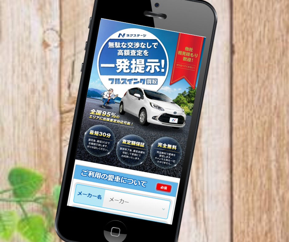 車買取　名古屋　ネクステージ
