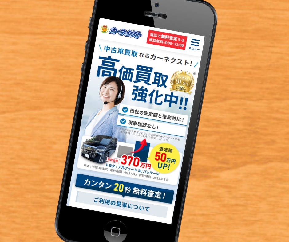 車買取 金沢 おすすめ カーネクスト