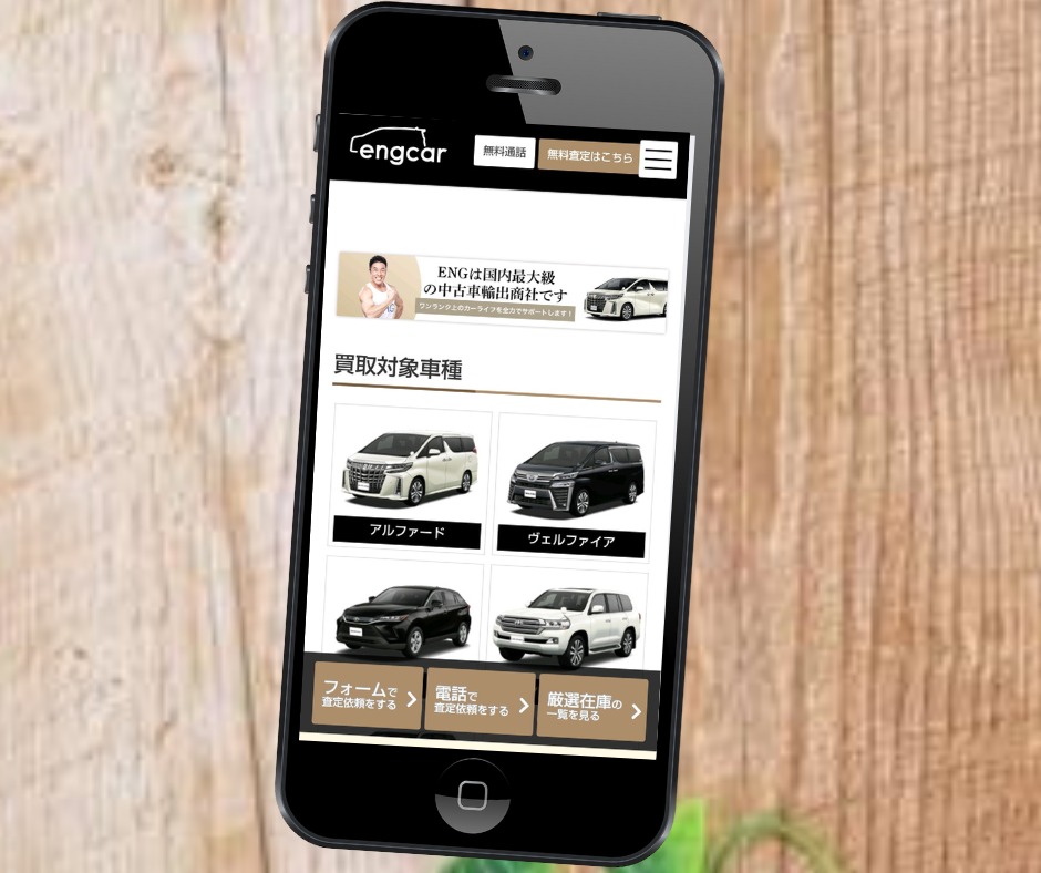 ENG 千葉県 車買取店
