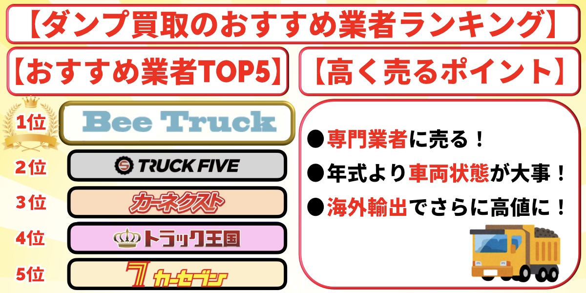 ダンプ 買取 おすすめ ランキング
