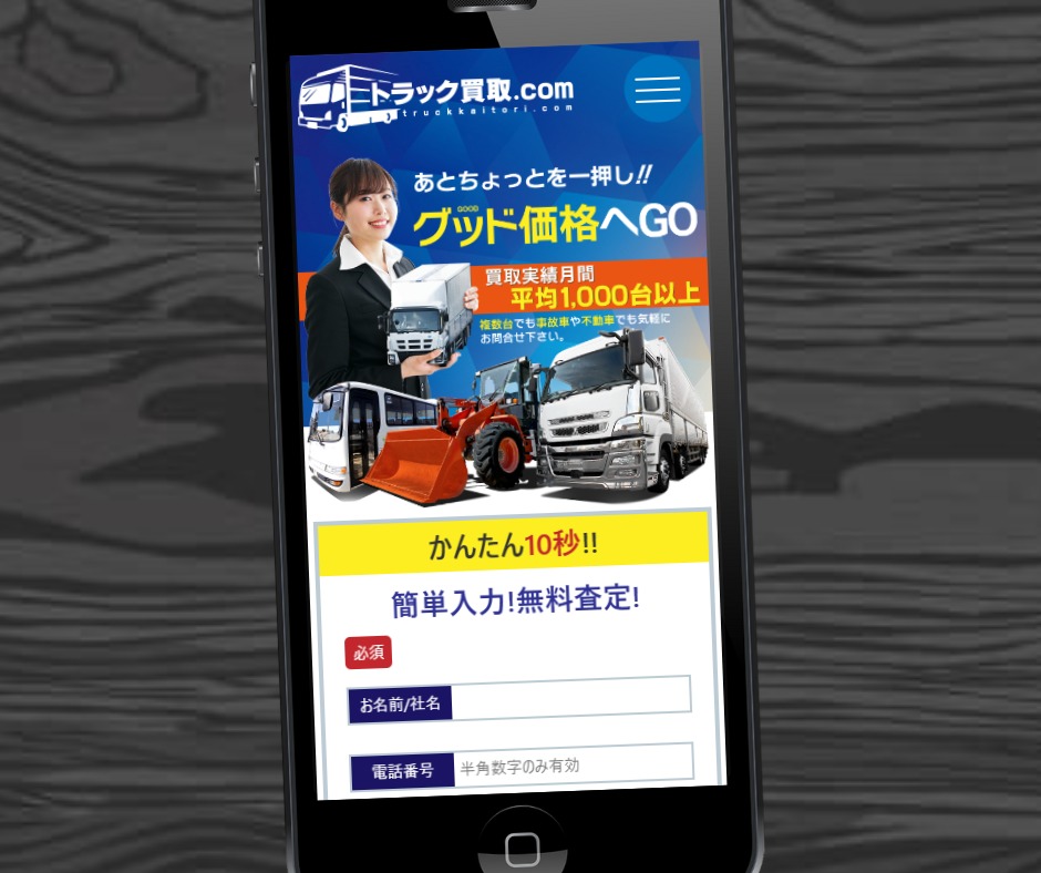 トラック　買取　おすすめ　トラック買取.com