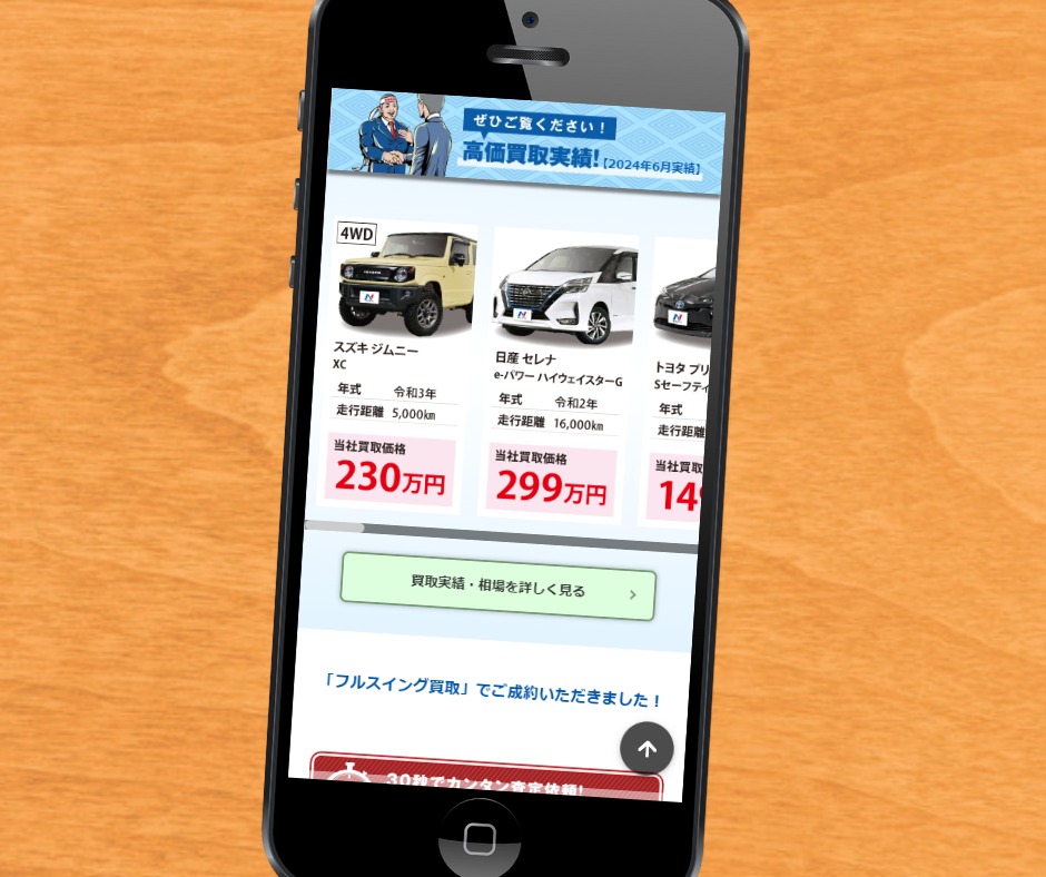 ネクステージ 長崎 車買取相場 調べ方