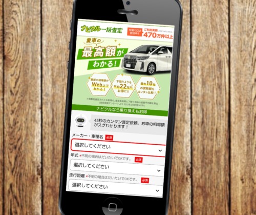 ナビクル 福島市 車一括査定 車買取 おすすめ