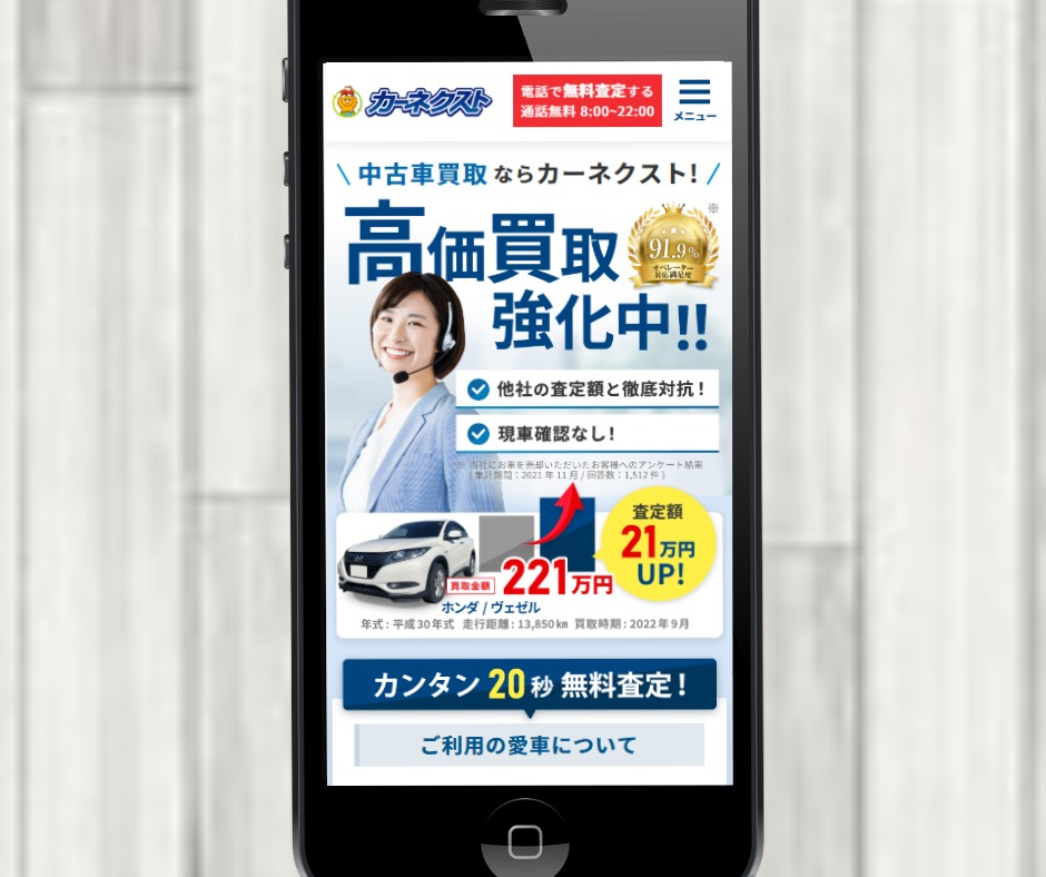 東京都 車買取 おすすめ カーネクスト