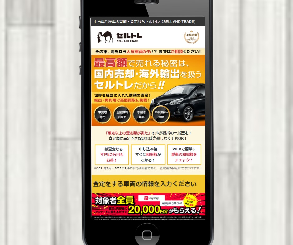 車買取 鹿児島 おすすめ セルトレ