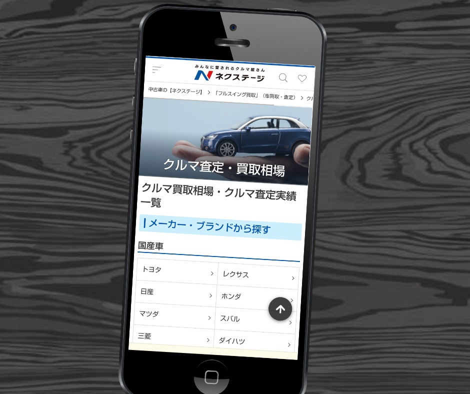 ネクステージ 中古車 査定 相場表 チェック