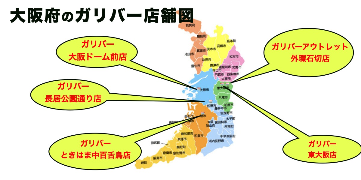 大阪　ガリバー　地図　マップ