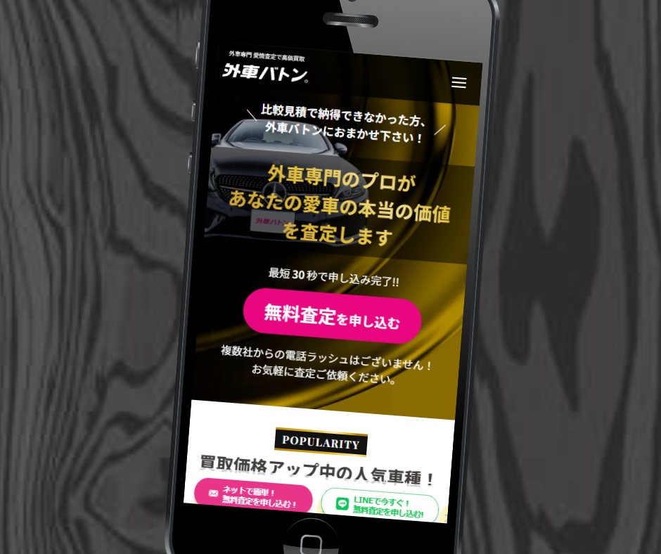 東京都 車買取 おすすめ 外車バトン