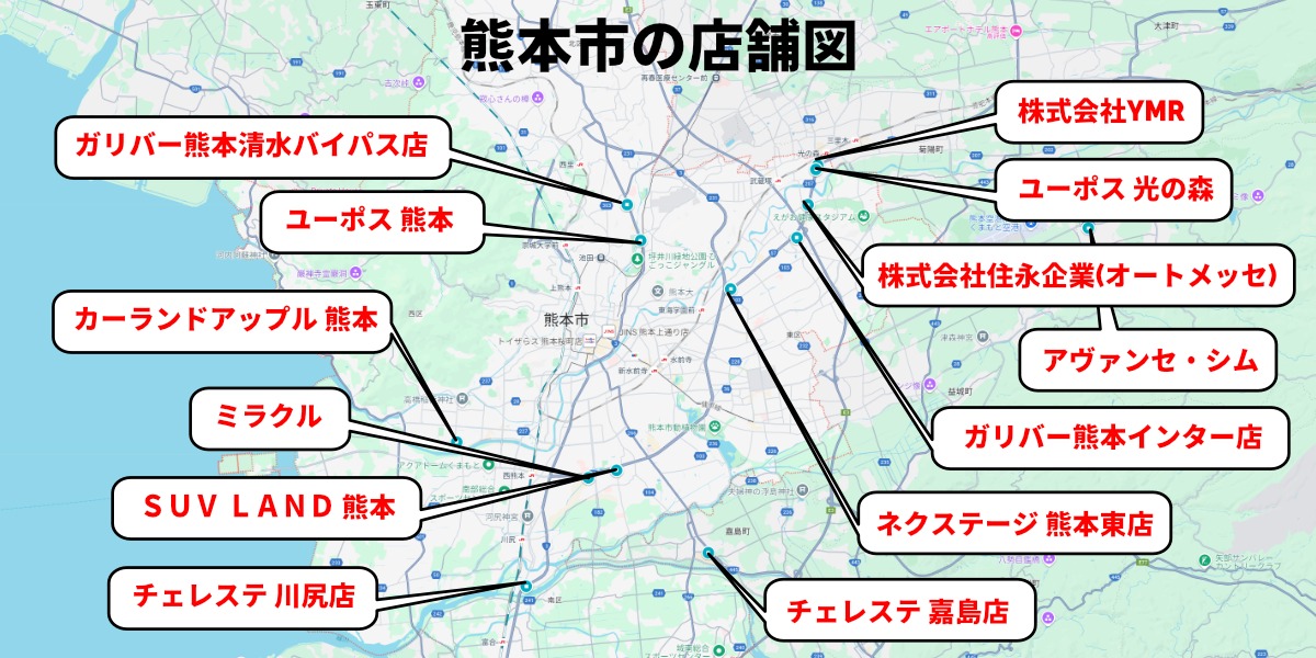 熊本県　車買取　店舗　地図