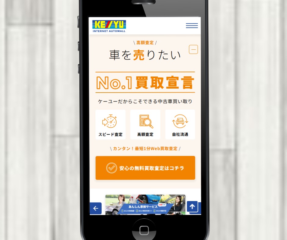 東京都 車買取 おすすめ ケーユー