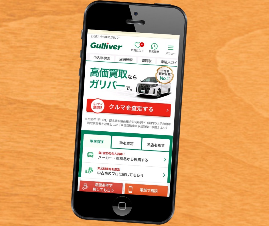 ガリバー 千葉県 車買取店