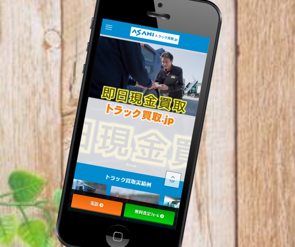 トラック　買取　おすすめ　朝日株式会社