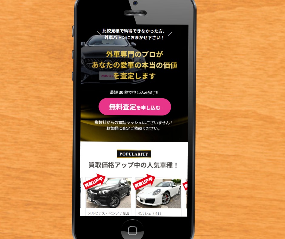 車買取　名古屋　外車バトン