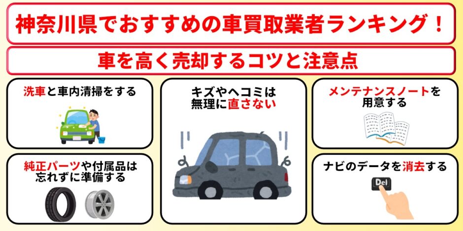 神奈川県 車買取 おすすめ コツ