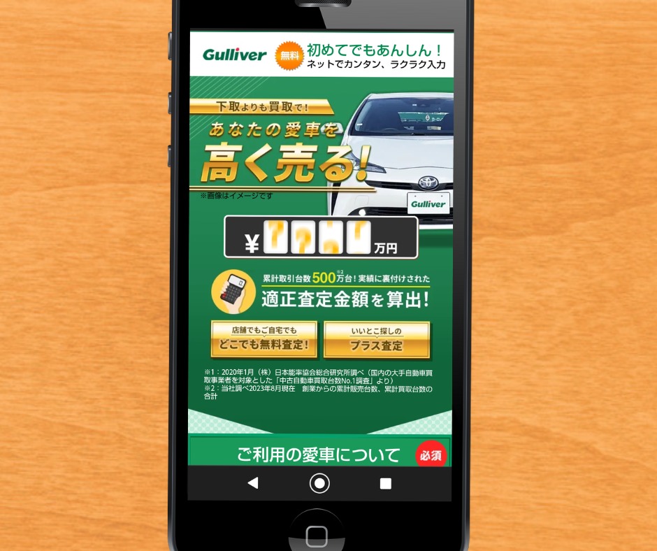 ガリバー 車買取 和歌山