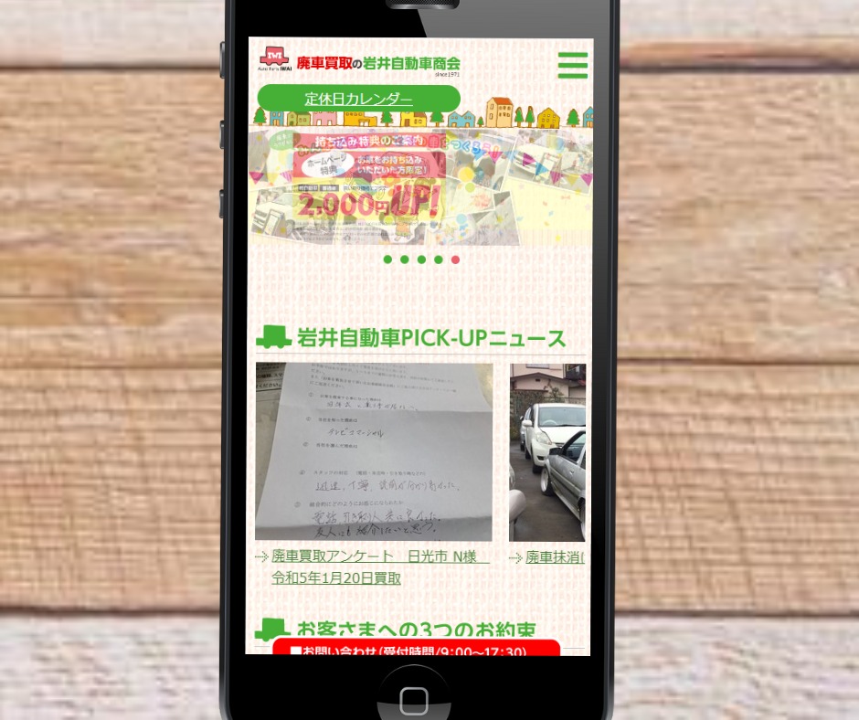 車買取 宇都宮 岩井自動車商会