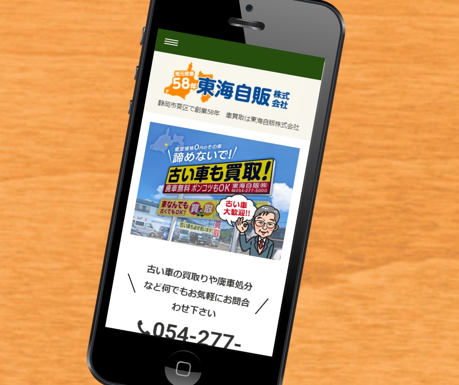 静岡　車買取　東海自販