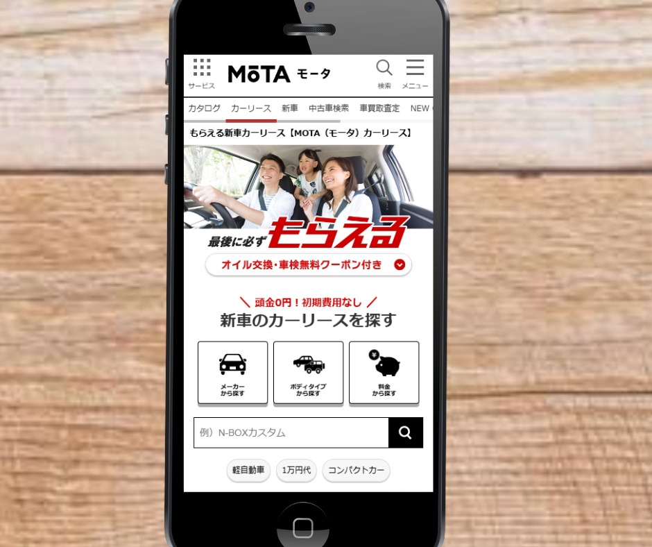 カーリース 盛岡 おすすめ MOTAカーリース