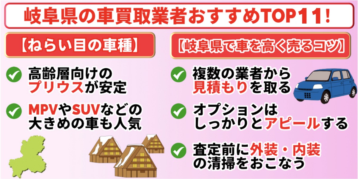 車買取 岐阜 高く売るコツ