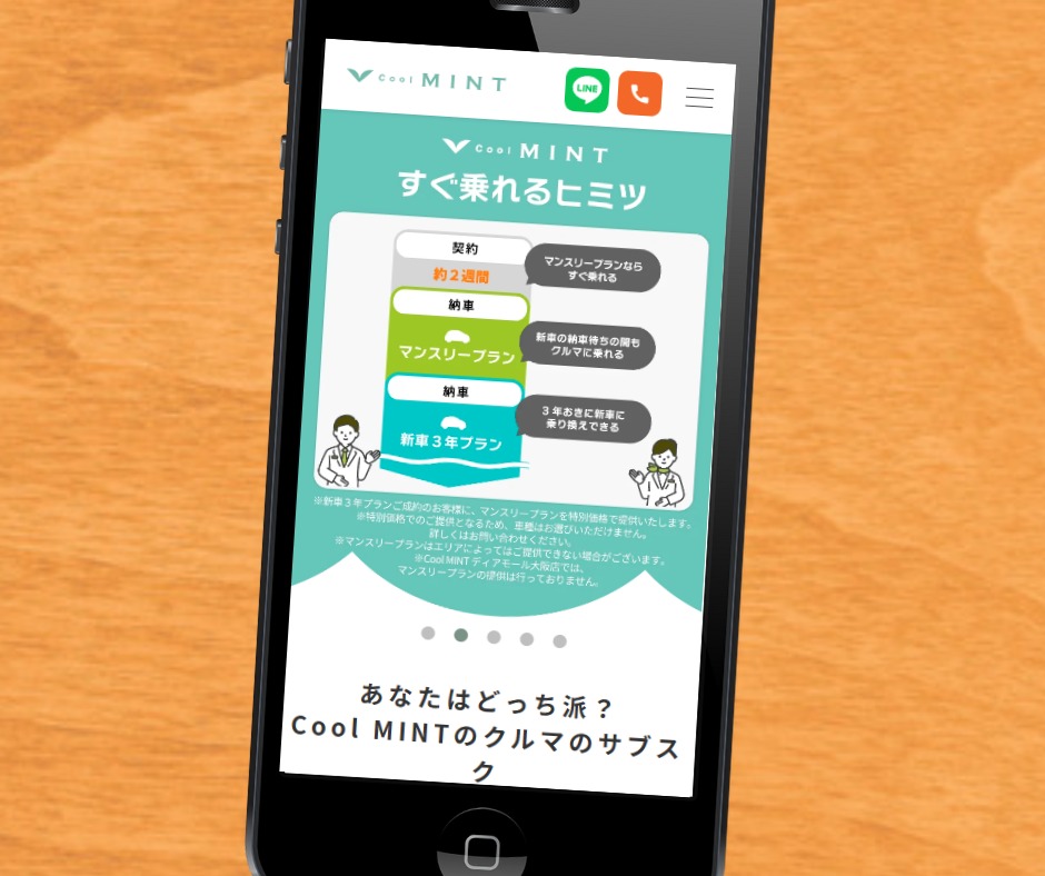 盛岡 カーリース おすすめ coolmint