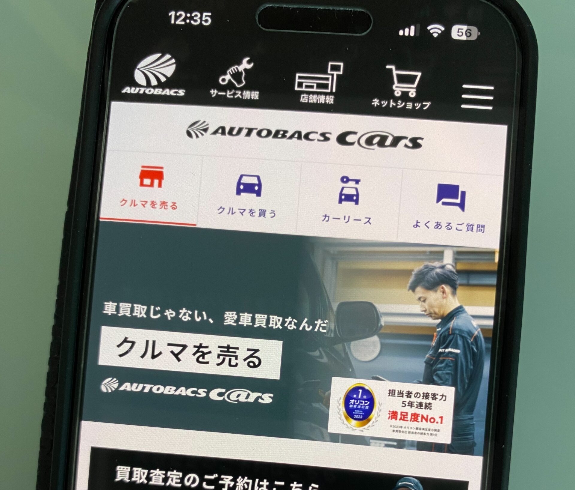 オートバックス 車 買取 札幌市