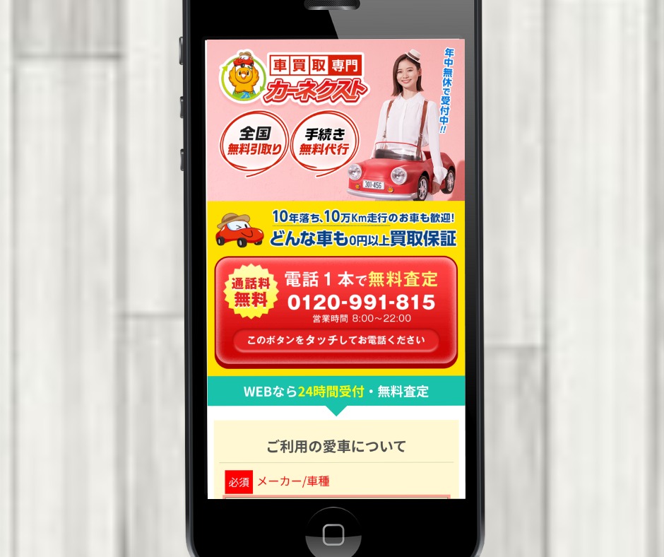 車買取 松江 おすすめ カーネクスト