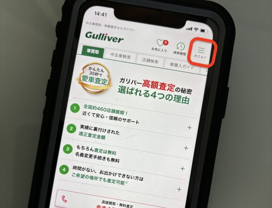 ガリバー　個人情報なし　無料　シミュレーション