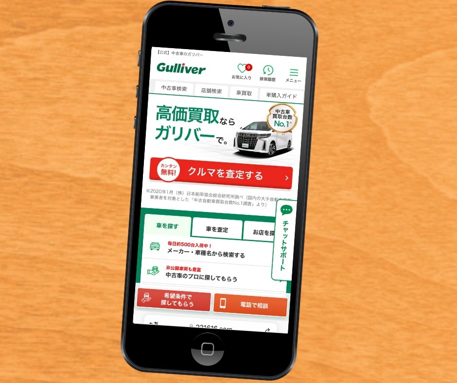 ガリバー 車買取 群馬