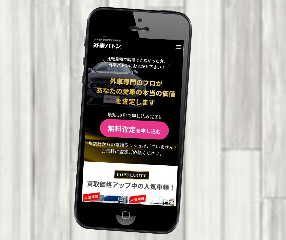 外車バトン 中古車 車買取 群馬