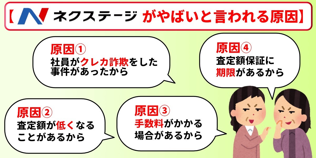 ネクステージ　評判　口コミ　やめた方がいい　原因